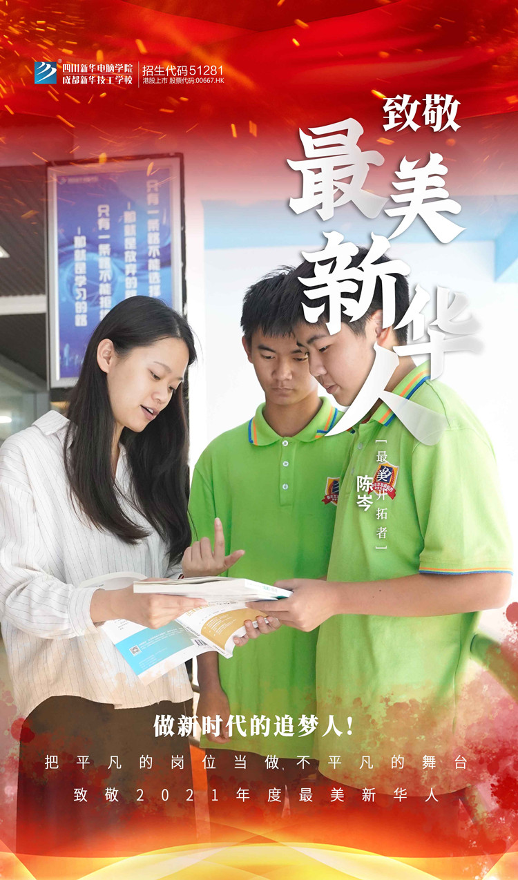 致敬“最美新華人”禮贊師恩！