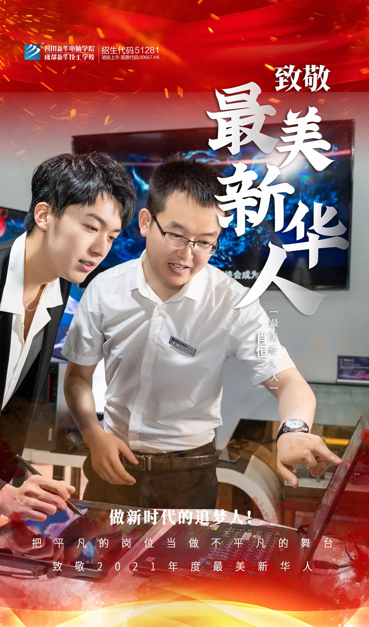 致敬“最美新華人”禮贊師恩！