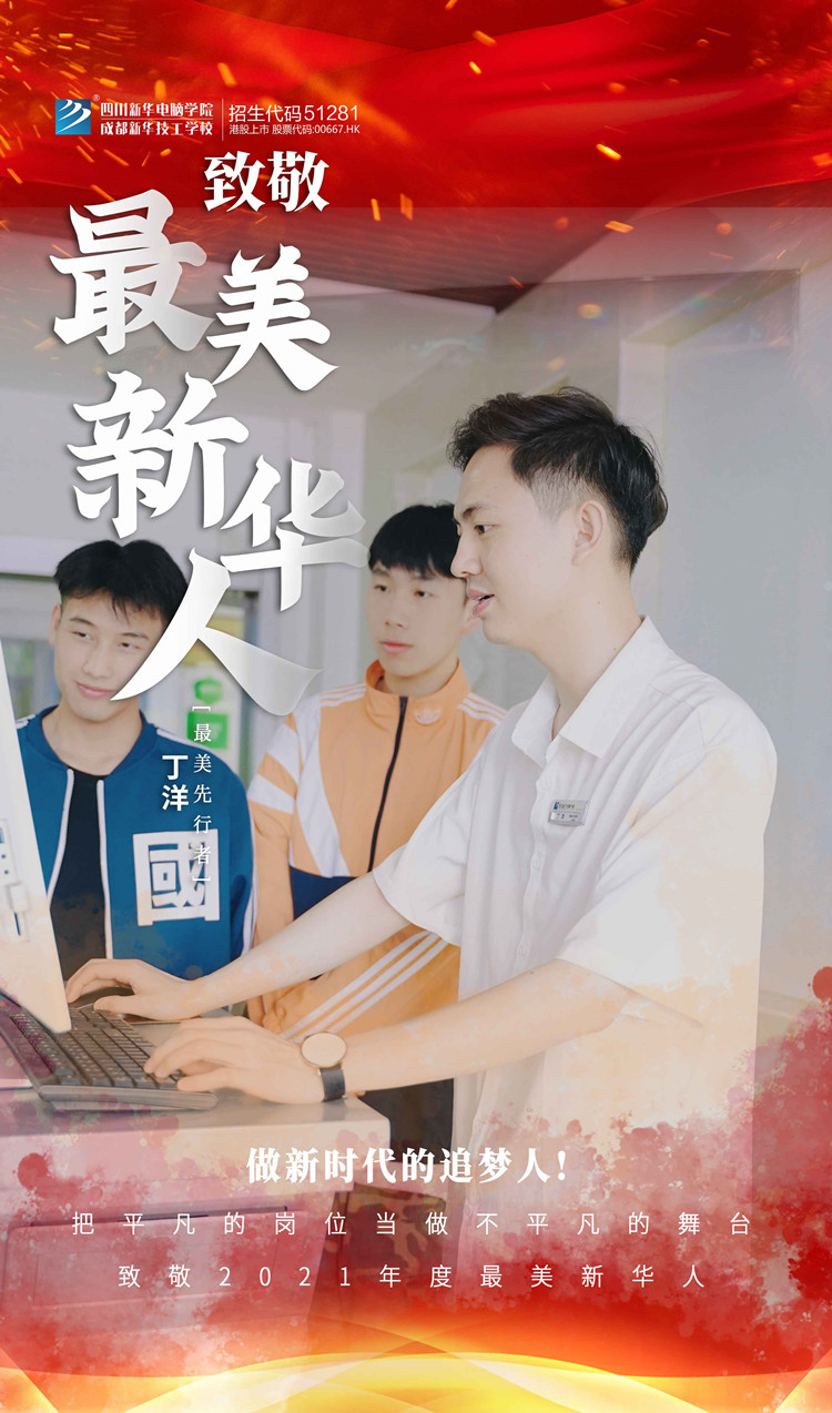 致敬“最美新華人”禮贊師恩！