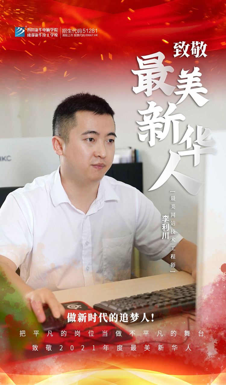 致敬“最美新華人”未來的領(lǐng)路人！