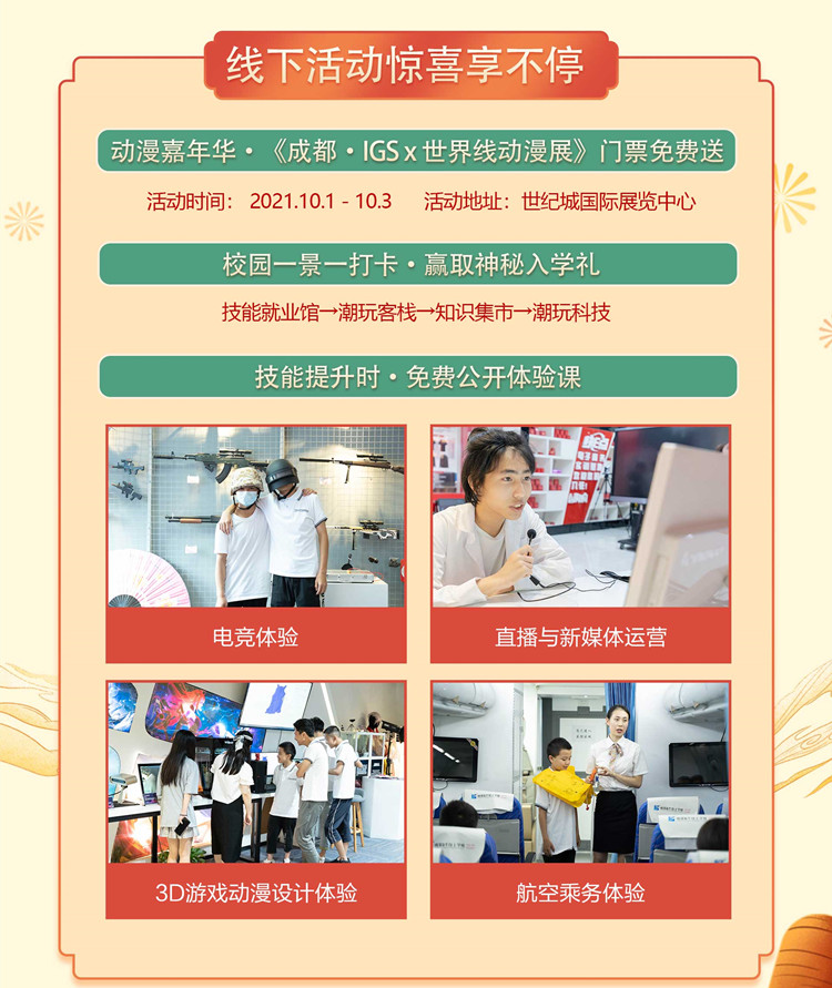 國慶嗨翻天，“智”行嘉年華！來成都新華贏豪禮！