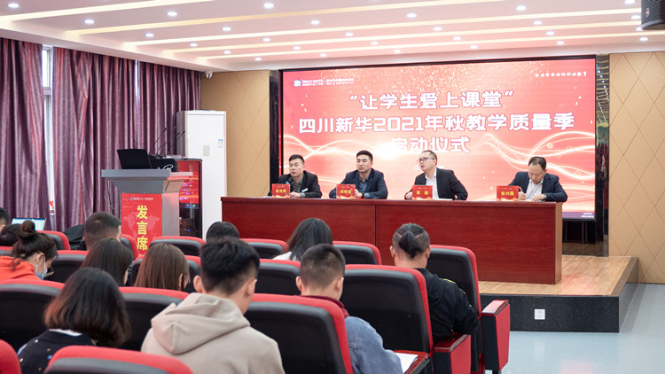 以初心，嚴(yán)把教學(xué)質(zhì)量關(guān)|教學(xué)質(zhì)量季正式啟動(dòng) 