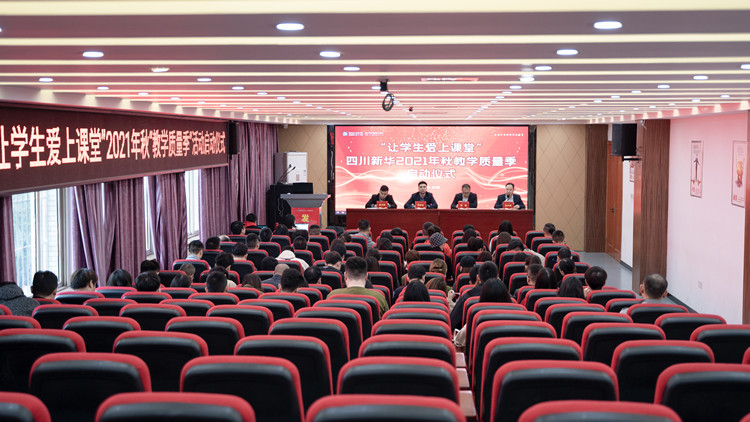 以初心，嚴(yán)把教學(xué)質(zhì)量關(guān)|教學(xué)質(zhì)量季正式啟動(dòng) 