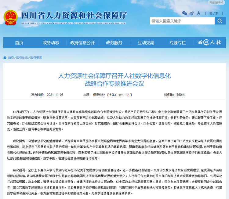 人社部重要通知！數(shù)字化時代！習(xí)近平總書記有重要指示！