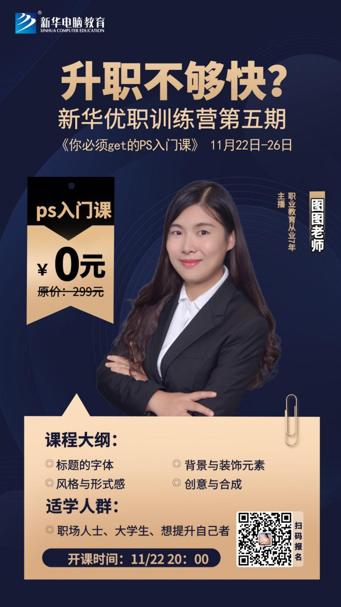 拒絕被卷，新華優(yōu)職訓(xùn)練營第五期TA來了！