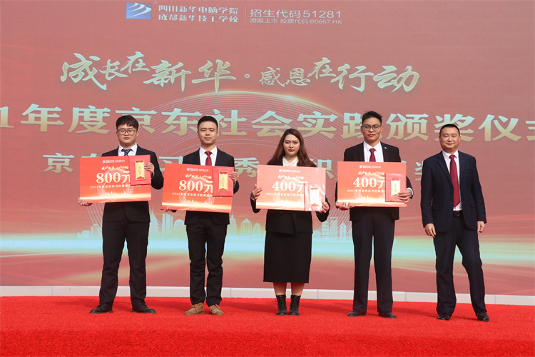 京東實(shí)訓(xùn)頒獎(jiǎng)典禮暨勵(lì)志獎(jiǎng)學(xué)金啟動(dòng)儀式盛大舉行