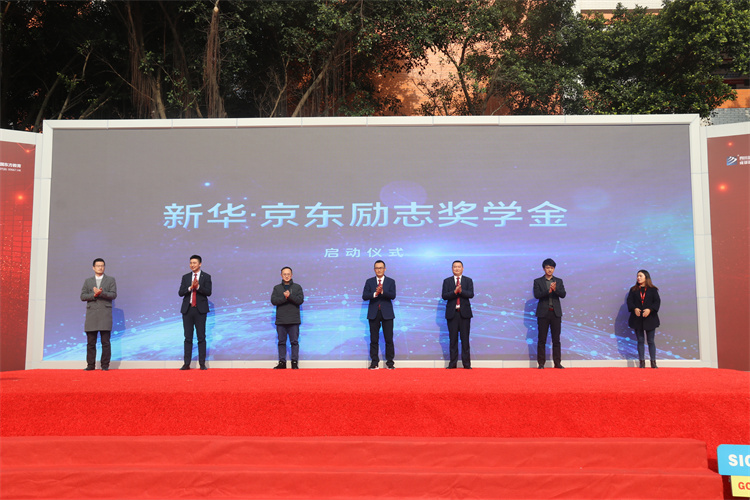 京東實(shí)訓(xùn)頒獎(jiǎng)典禮暨勵(lì)志獎(jiǎng)學(xué)金啟動(dòng)儀式盛大舉行