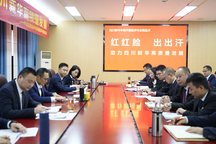 2021四川新華冬季大練兵圓滿舉行，開(kāi)啟2022新征程！