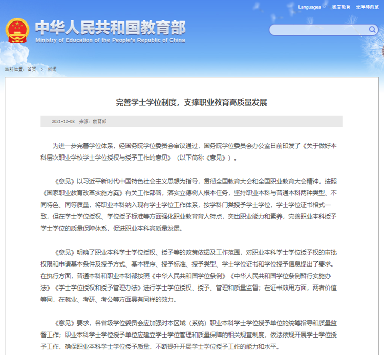 國務(wù)院：職業(yè)本科與普通本科學(xué)位證書具有同樣效力！