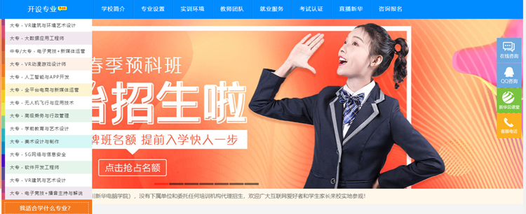 四川新華2022預(yù)報名通道全面開啟！熱門專業(yè)全面亮相！