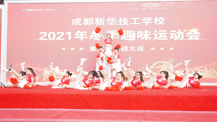 超“燃”運(yùn)動(dòng)會(huì)！成都新華冬季運(yùn)動(dòng)會(huì)“圖”擊現(xiàn)場(chǎng)！