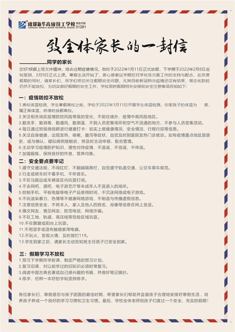 寒假放假通知！各位家長(zhǎng)請(qǐng)悉知！