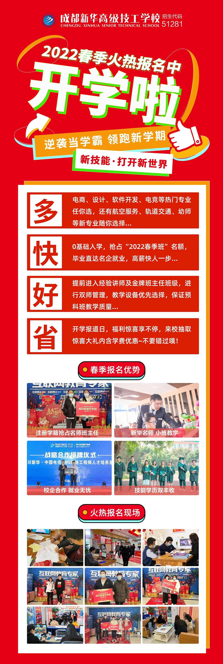 2022贏在新起點(diǎn)！這里報(bào)名火爆！熱門(mén)專(zhuān)業(yè)搶訂中……