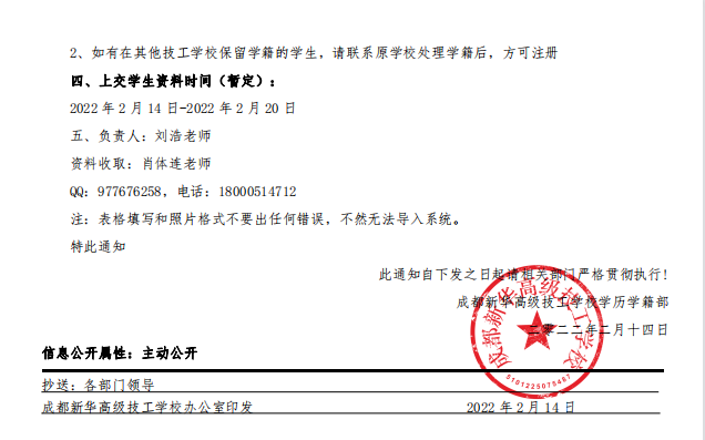 關(guān)于2022年春季注冊的通知