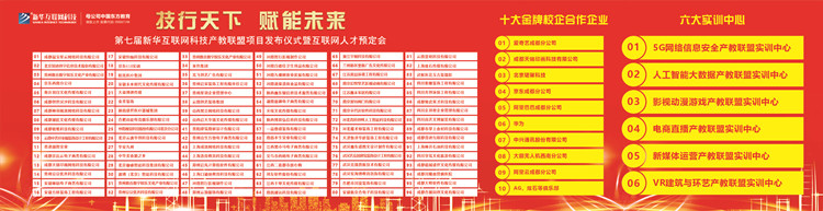 2022新華互聯(lián)網(wǎng)科技第七屆產(chǎn)教聯(lián)盟人才預(yù)定會即將拉開帷幕！