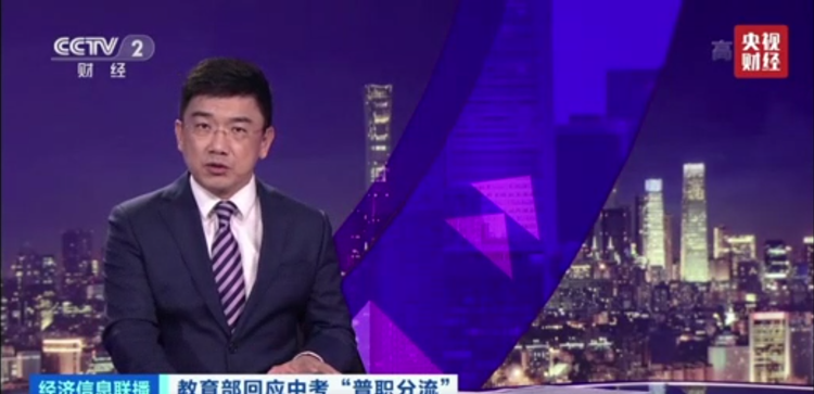 教育部明確！堅持普職分流、支持試辦職業(yè)本科！