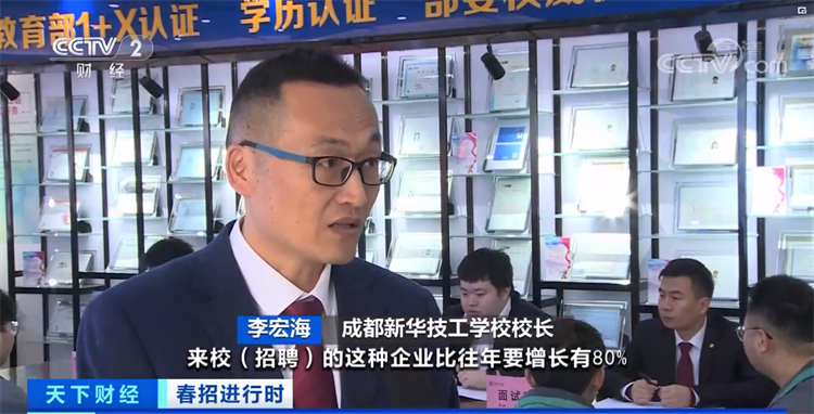 【央視報(bào)道】線上招聘全面開(kāi)花，企業(yè)高薪“預(yù)定”新華畢業(yè)生！ 