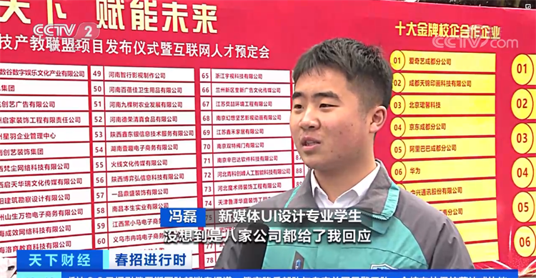【央視報(bào)道】線上招聘全面開(kāi)花，企業(yè)高薪“預(yù)定”新華畢業(yè)生！ 
