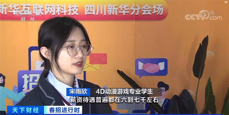 【央視報(bào)道】線上招聘全面開(kāi)花，企業(yè)高薪“預(yù)定”新華畢業(yè)生！ 