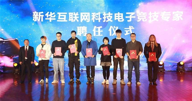 電子競技4.0專業(yè)發(fā)布會暨電競培優(yōu)人才計劃啟動儀式盛大啟幕