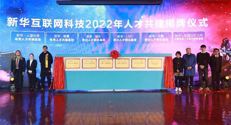 電子競技4.0專業(yè)發(fā)布會暨電競培優(yōu)人才計劃啟動儀式盛大啟幕