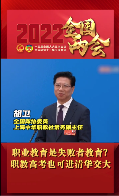 全國(guó)人大代表牛三平：發(fā)揮社會(huì)力量促進(jìn)職教發(fā)展