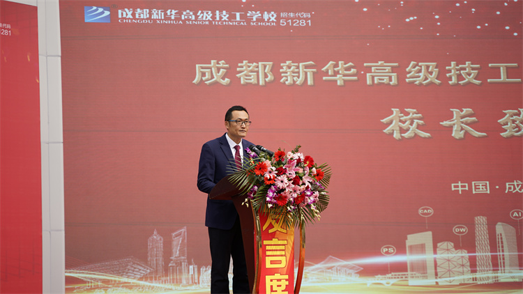 新起點(diǎn)再出發(fā)|成都新華高級(jí)技工學(xué)校升格揭牌儀式盛大啟幕！