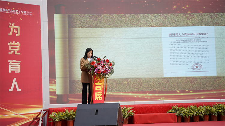 新起點(diǎn)再出發(fā)|成都新華高級(jí)技工學(xué)校升格揭牌儀式盛大啟幕！