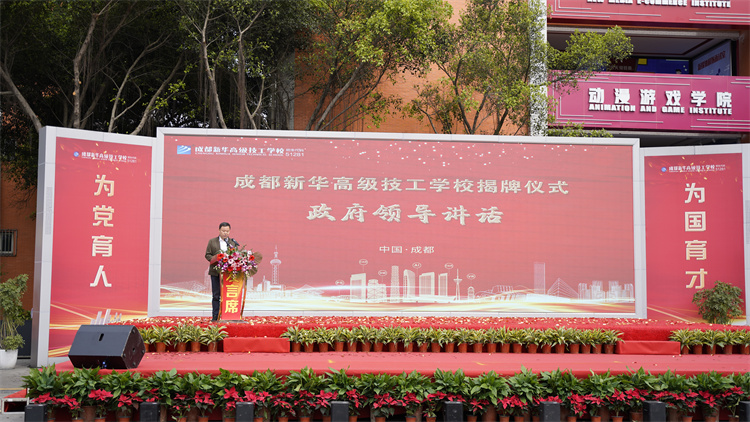 新起點(diǎn)再出發(fā)|成都新華高級(jí)技工學(xué)校升格揭牌儀式盛大啟幕！
