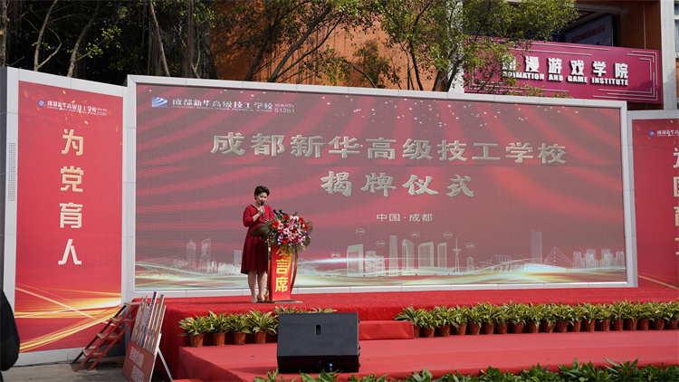 新起點(diǎn)再出發(fā)|成都新華高級(jí)技工學(xué)校升格揭牌儀式盛大啟幕！
