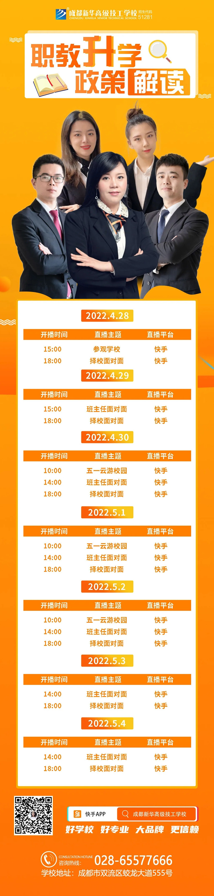 新職教新未來：新華五一游園會(huì)新鮮出爐！