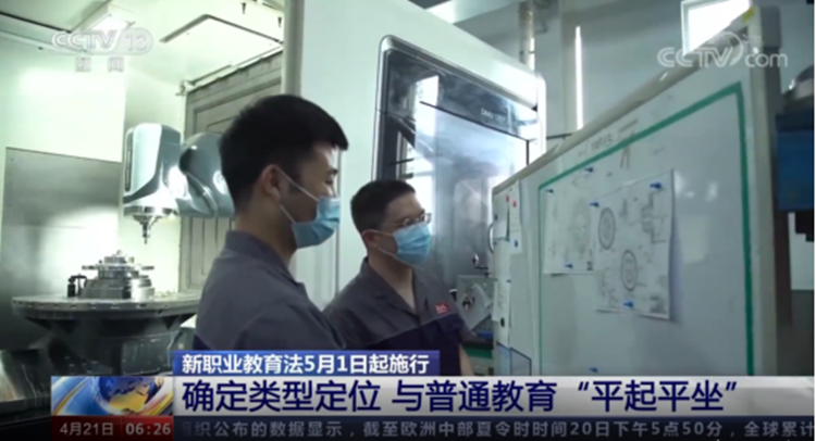 新華彩新篇章 產(chǎn)教融合讓職業(yè)教育更“香”