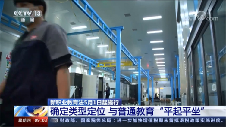 新職業(yè)教育法，你真的看懂了嗎？