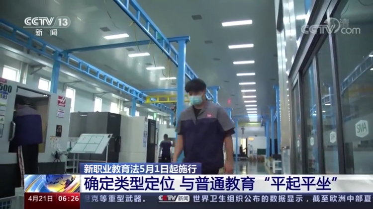 這類人才吃香了，新華帶你了解新職教法下的教育紅利