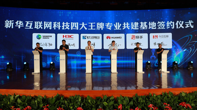 新華數(shù)智技能培優(yōu)工程暨新專業(yè)發(fā)布會盛大啟幕