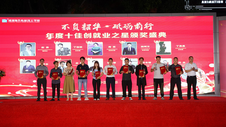 我校年度十佳創(chuàng)就業(yè)之星頒獎盛典圓滿禮成