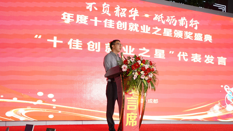 我校年度十佳創(chuàng)就業(yè)之星頒獎盛典圓滿禮成