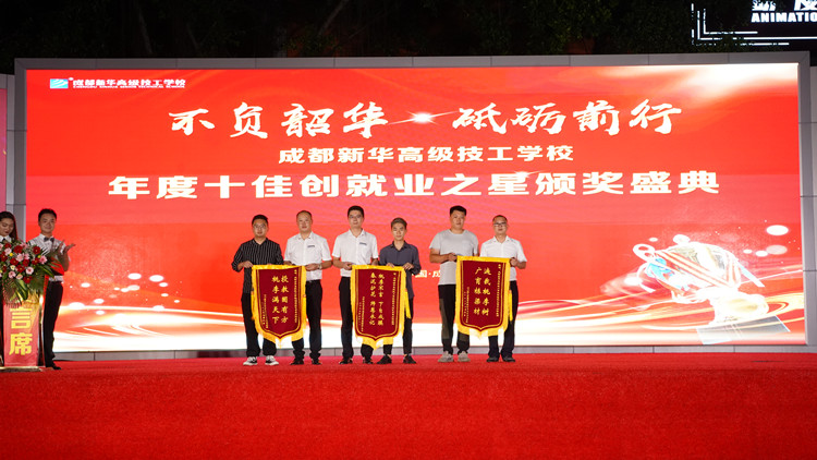 我校年度十佳創(chuàng)就業(yè)之星頒獎盛典圓滿禮成