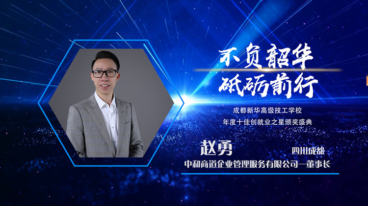 2022年新華十佳創(chuàng)就業(yè)之星