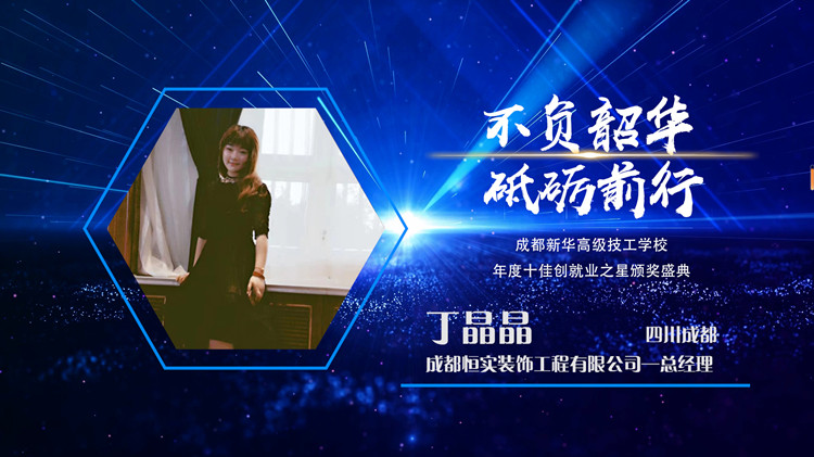 2022年新華十佳創(chuàng)就業(yè)之星