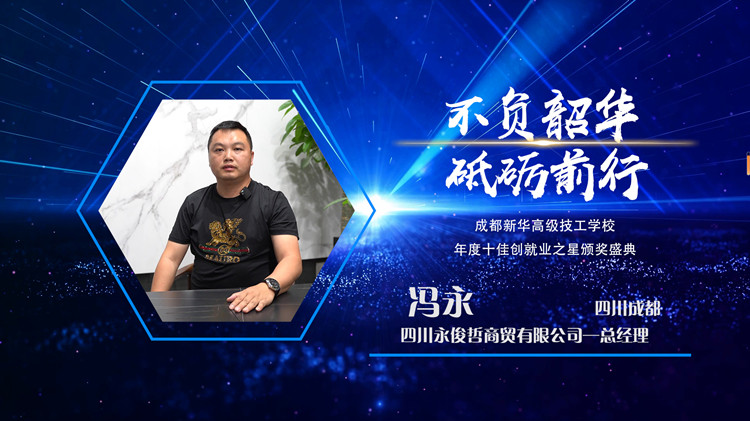 2022年新華十佳創(chuàng)就業(yè)之星