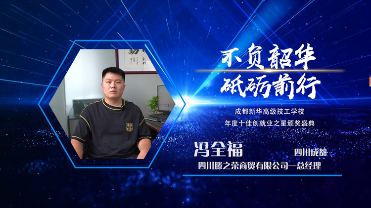 2022年新華十佳創(chuàng)就業(yè)之星