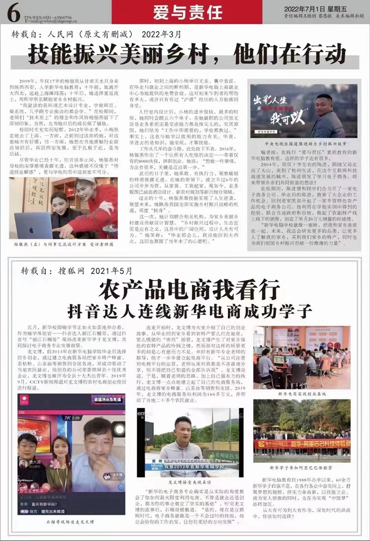 熱烈祝賀成都新華高級技工學(xué)校榮登多家媒體頻道