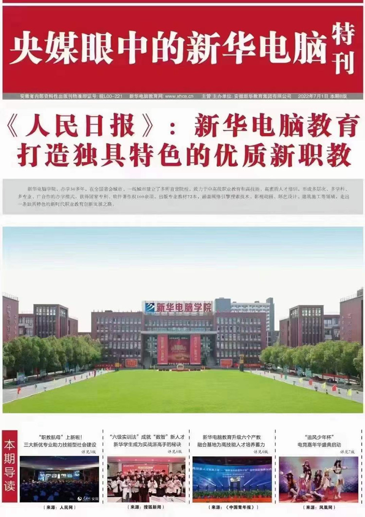 熱烈祝賀成都新華高級技工學(xué)校榮登多家媒體頻道