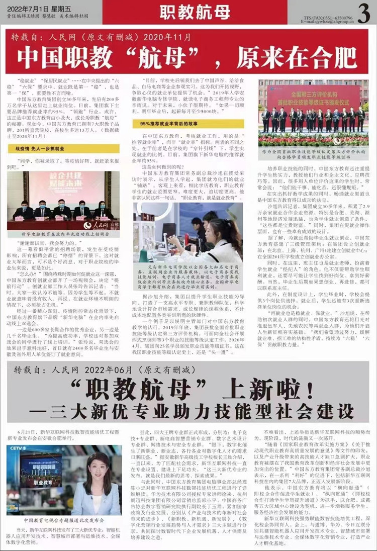 熱烈祝賀成都新華高級技工學(xué)校榮登多家媒體頻道