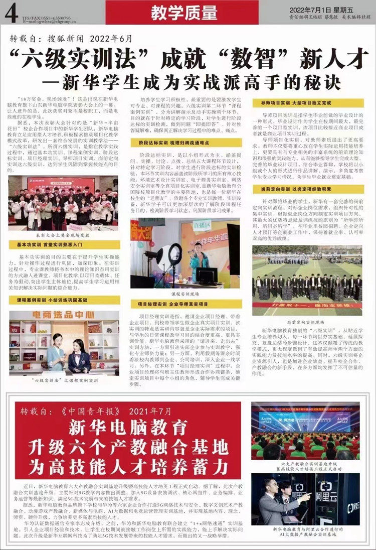 熱烈祝賀成都新華高級技工學(xué)校榮登多家媒體頻道