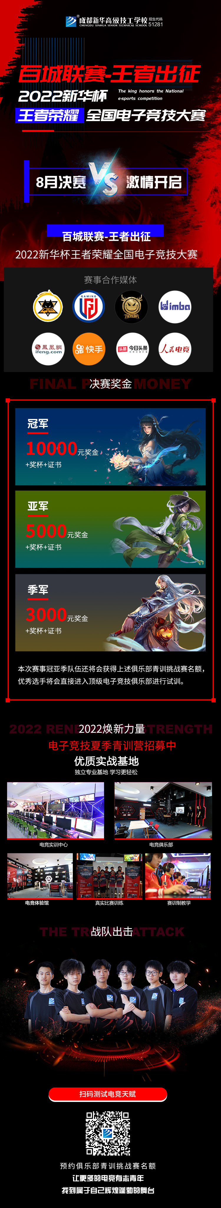 2022年新華“TGA騰訊電競運(yùn)動會賽事”工作圓滿結(jié)束