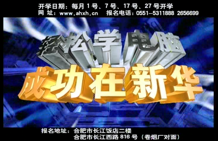 暴露年齡！這些新華老廣告詞里，有你的童年回憶！