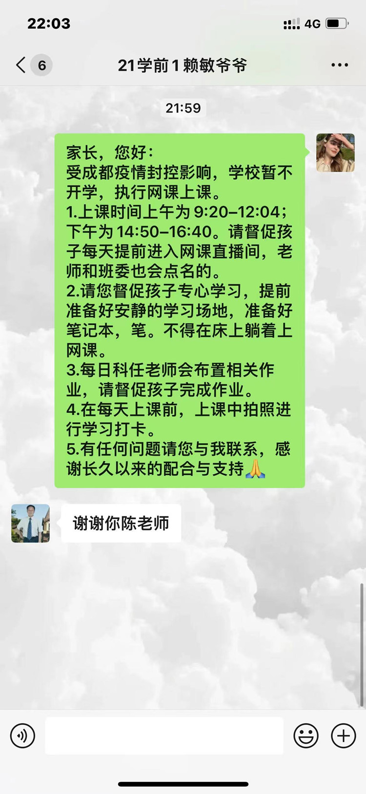 疫情賽風雪，師恩駐新華