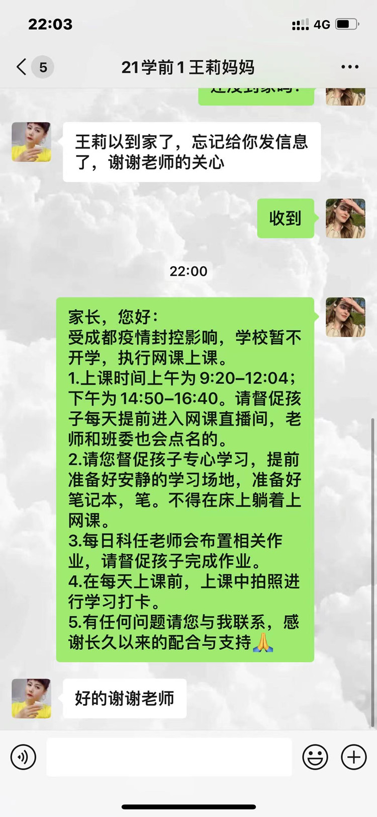 疫情賽風雪，師恩駐新華